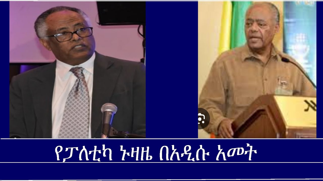 Ethiopian News Main Image