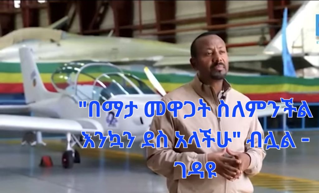 Ethiopian News Main Image