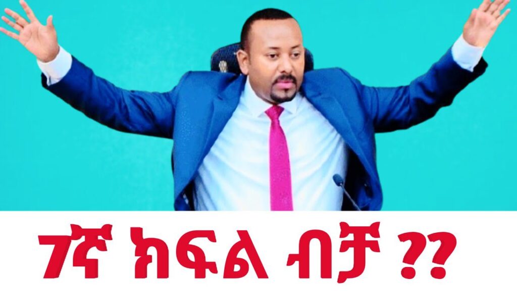 Ethiopian News Main Image